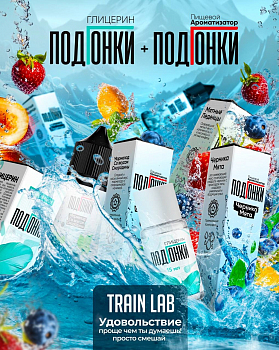 Ароматизатор ПОДГОНКИ "Кислая барбарис" 13мл (на 30мл)